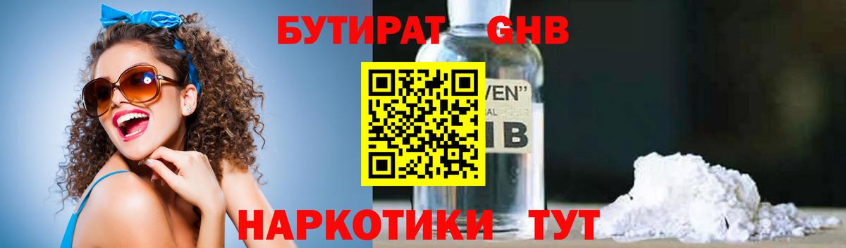 Унеча  Бутират бутик  Вход с VPN 