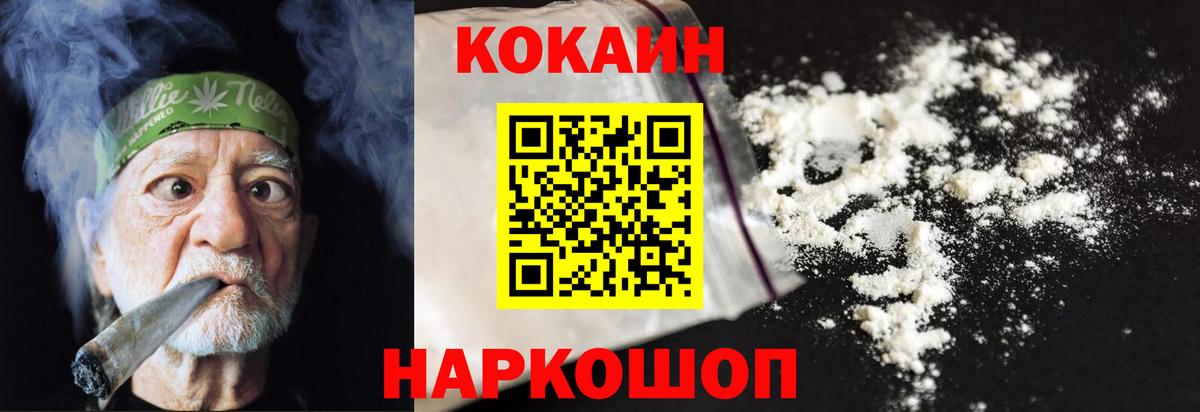 COCAIN 97% Унеча