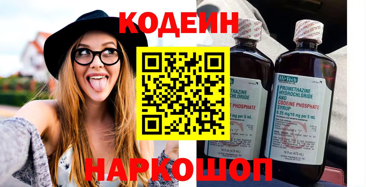 Codein Purple Drank Унеча