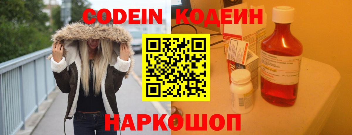 Унеча  Codein напиток Lean (лин)  Кодеин Purple Drank  Вход с VPN 