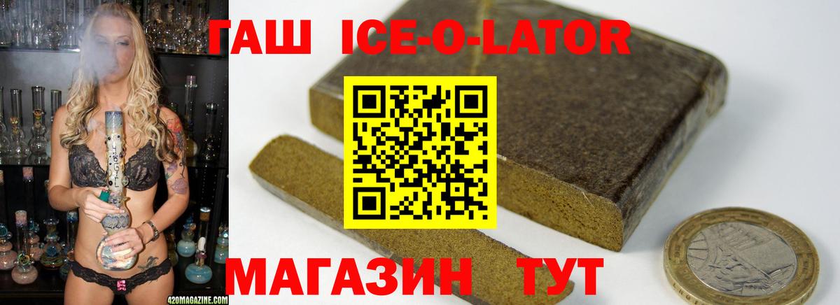 ГАШИШ Ice-O-Lator  Вход с VPN  Гашиш  Унеча 