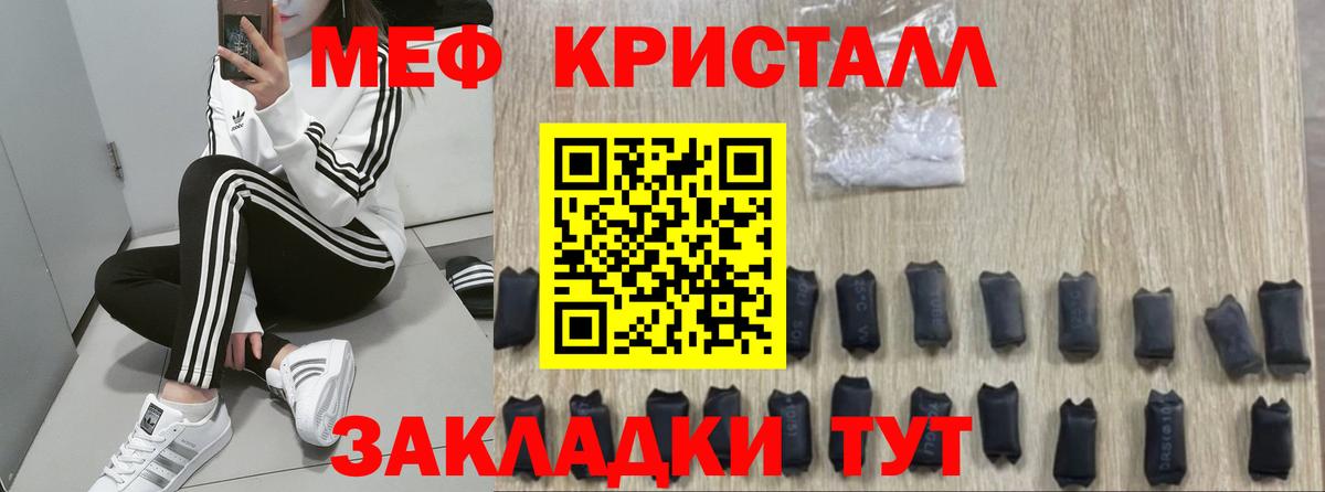 Меф кристаллы Унеча