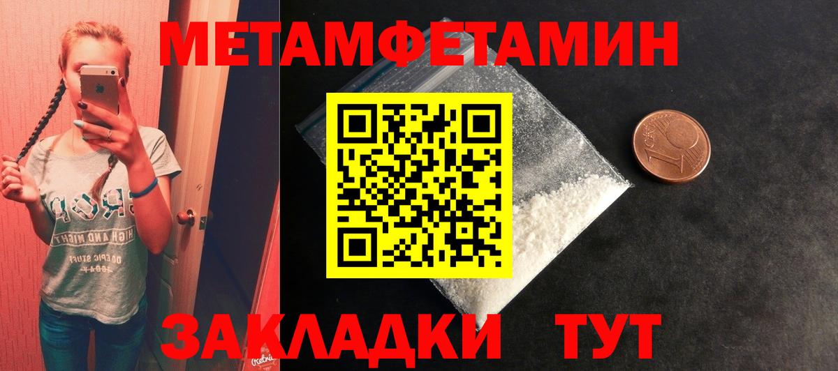 Унеча  МЕТАМФЕТАМИН пудра  Метамфетамин  Вход с VPN 